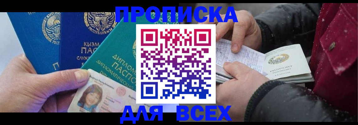прописка от собственника в Северодвинске